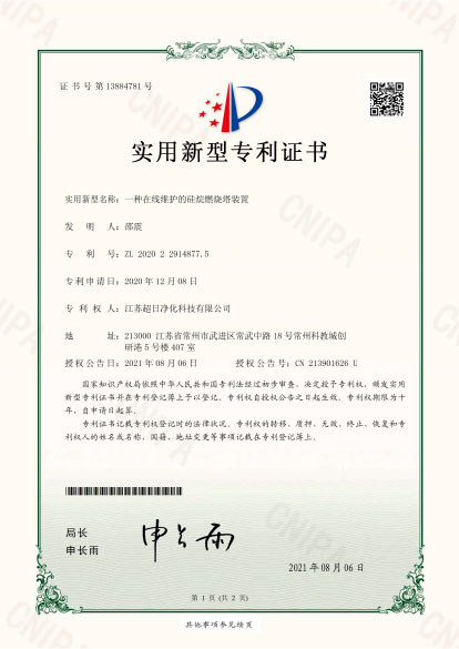一種在線維護(hù)的硅烷燃燒塔裝置