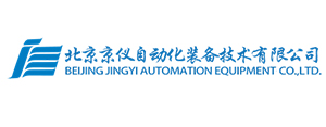 北京京儀自動化裝備技術(shù)有限公司