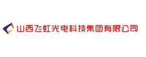 山西飛虹微納米光電科技有限公司