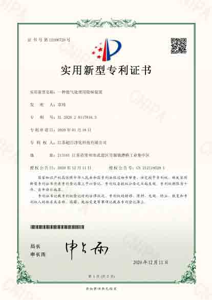 一種廢氣處理用除味裝置