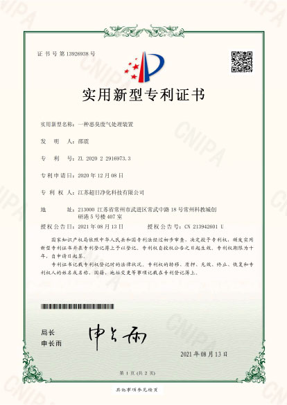 一種惡臭廢氣處理裝置