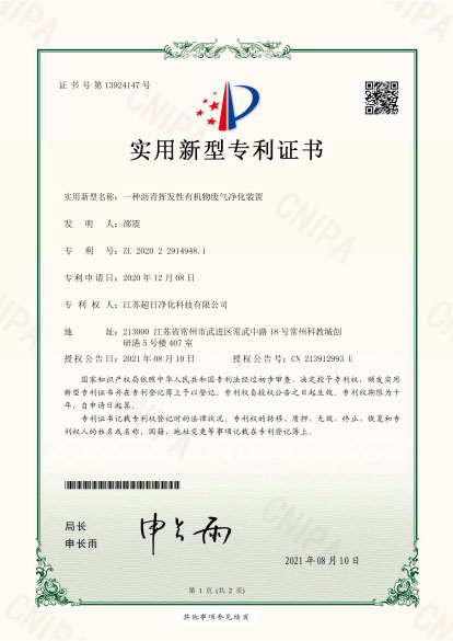 一種瀝青揮發(fā)性有機(jī)物廢氣凈化裝置