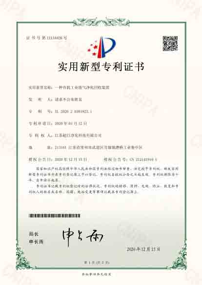 一種有機(jī)廢氣凈化回收裝置