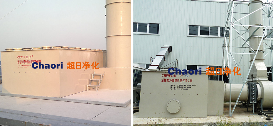活性炭纖維有機廢氣凈化器
